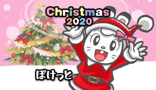 【こどもちゃれんじぽけっと】2020年クリスマス特大号のご紹介！大人気の音声タッチペンやはなちゃん人形が届く！