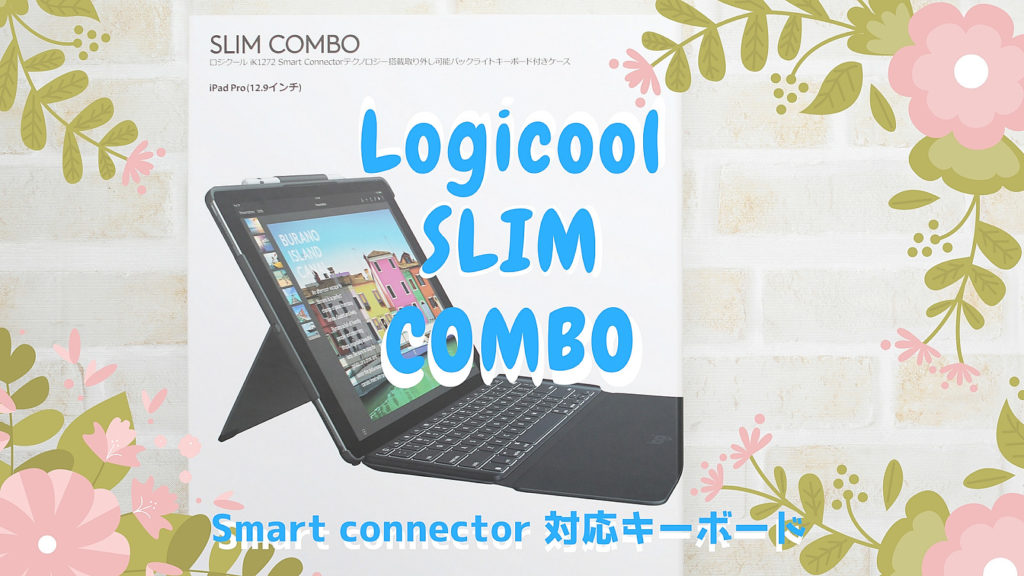 Logicool iK1272 Smart Connector対応キーボード